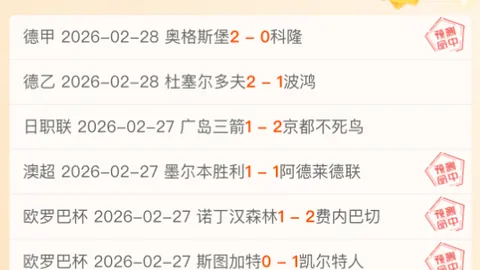 国米意甲赛果：2-0完胜科莫