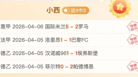 昨3胜解析，亚冠大阪钢巴对决府队，攻防质合分析推荐