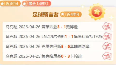 周六025西甲预测：巴伦西亚对阵赫罗纳专家推荐